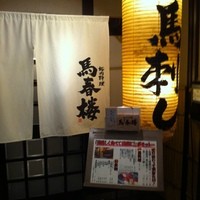 馬春楼 北新地総本店 - ファサード