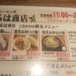 五代目らーめん処 まるは商店 - 