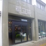 韓国大衆居酒屋ペゴパ - 