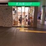 元気ショップ - 