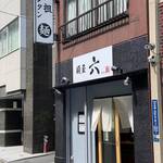 麺屋 六 - 