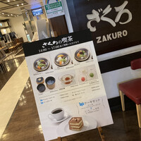 ざくろ 銀座店 - 