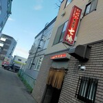 焼き肉の店 七輪 - 