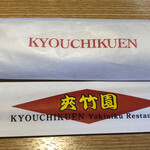 Kyou Chikuen - 