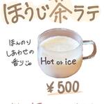 cafe POWOW - ドリンク写真:【新メニュー】ほうじ茶ラテ！