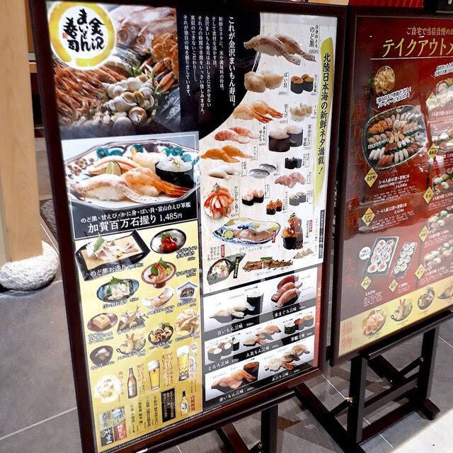 メニュー写真 金沢まいもん寿司 吉川美南店 吉川美南 回転寿司 食べログ メニュー写真 金沢まいもん寿司 吉川美南店 吉川美南 回転寿司 食べログ
