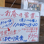 Hasegawa Oshokujidokoro - 「限定ランチ」ほぼ毎回12時には売切れ