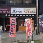 Hom Maguro To Nagoya Meshi Hana Karuta - 