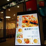 軽井沢 PrimO - 