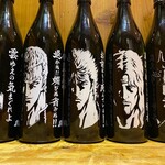 やえす初藤 - 北斗の拳芋焼酎シリーズ