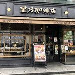 Hoshino Kohi Ten Nishi Shinjuku Ten - 外観