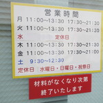 ラーメン二郎 - 通常時の営業時間等