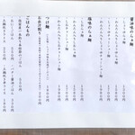 飯田商店 - メニュー