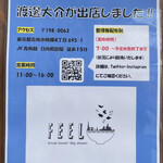 飯田商店 - 飯田商店一番弟子のお店もオープン