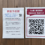 飯田商店 - 現在は「OMAKASE」予約のみ入店できます。