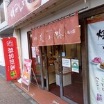 菓寮 花小路 - 