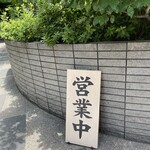 名古屋 なまずや - 