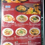 餃子の王将 - 麺類