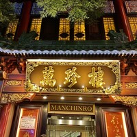 萬珍樓 本店 - 