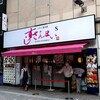 すしざんまいS 広島店