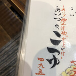 彩喰彩酒　會津っこ - 