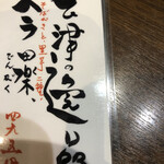 彩喰彩酒　會津っこ - 