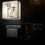 彩喰彩酒　會津っこ - 