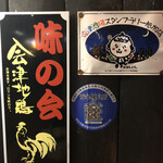 彩喰彩酒　會津っこ - 