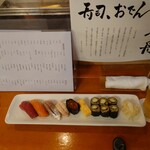 寿司 おでん 芦舟 - 宗達のにぎり、みどり1,600円。