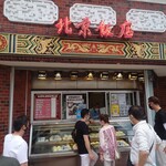 Yokohama Chuukagai Pekin Hanten - 