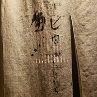 代官山 鮨 たけうち - 