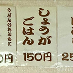 Hachiman Udon - menu　2021年6月