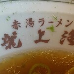 赤湯ラーメン 龍上海 - 