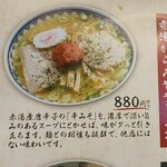 赤湯ラーメン 龍上海 - 