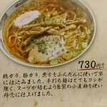 赤湯ラーメン 龍上海 - 