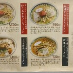 赤湯ラーメン 龍上海 - 