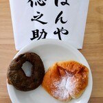 Panya Tokunosuke - ほうじ茶ドーナツ　クリームパン