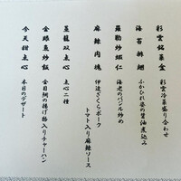 中国料理 彩雲 ホテルモントレ仙台 - 