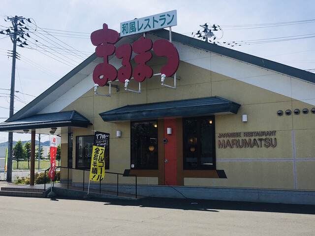 和風レストランまるまつ 亘理店 - 亘理（ファミレス）の写真