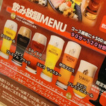 YEBISU BAR - ビールの種類