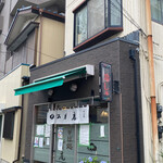 そば処　松月庵 - 