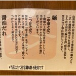 中華そば 髙野 - 説明４