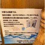 中華そば 髙野 - 説明２