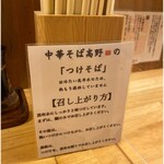 中華そば 髙野 - 説明１