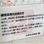 中華そば 髙野 - 最近ちょこっと値上げされたみたいです