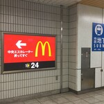 Makudonarudo - 戸塚駅の改札口を出たところに、このマクドナルドの大きな案内板もあり、道順は分かりやすいです。