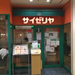 サイゼリヤ - サイゼリヤ 戸塚西口トツカーナ店