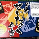 八戸2号売店 - 青森のぜいたく弁当