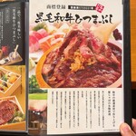 GOCHISO-DINING 雅じゃぽ - メニュー