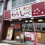 笑顔になるたい焼き - 